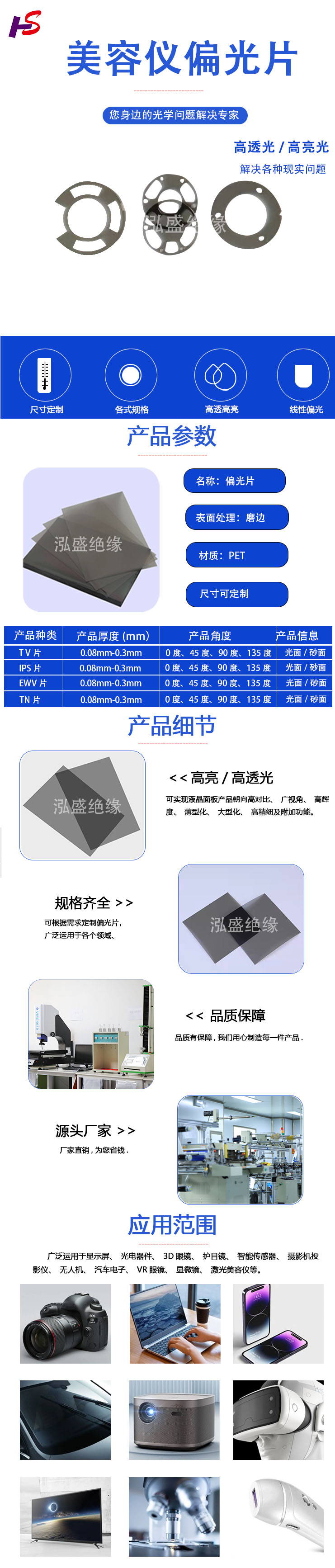 美容仪偏光片详情页.jpg
