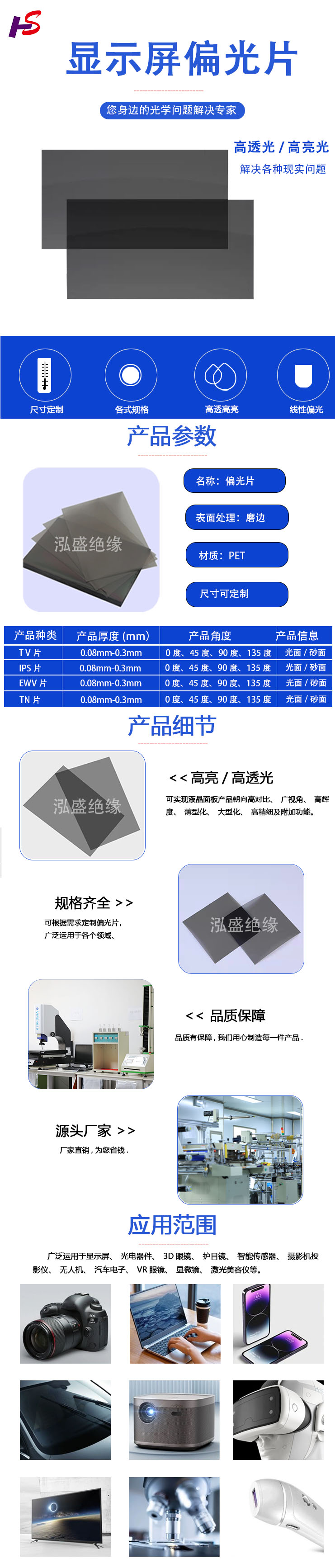 显示屏偏光片详情页.jpg